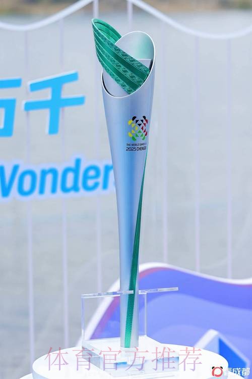 世界运动会首支火炬“竹梦”亮相成都 世界运动会首支火炬“竹梦”亮相成都