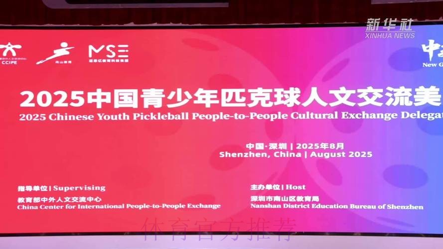 以球会友，中美青少年交流再添新纽带